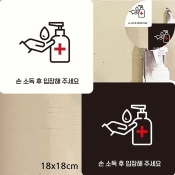 바이러스예방팻말 입장전손소독표지문구 엘리베이터손소독문구 레스토랑손소독표지판