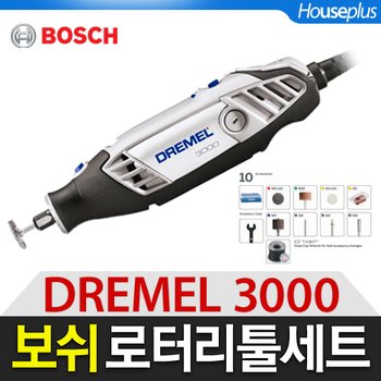 한국로버트보쉬(주)기술 드레멜조각기세트 3000-N/10/10PCS 액세서리포함/DREMEL/로터리툴/절단/광택/샌딩/조각/BOSCH 공식대리점