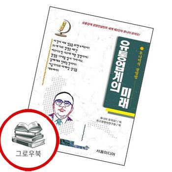 유통업계의 미래 유통업계의미래 추천도서