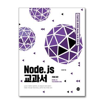 Node.js 교과서