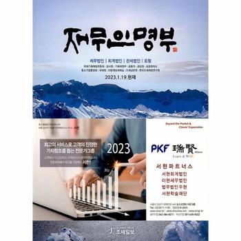 재무인명부 : 2023년 1월 19일 현재