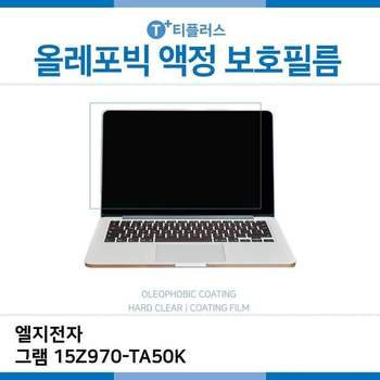 E.LG 그램 15Z970-TA50K 올레포빅 필름