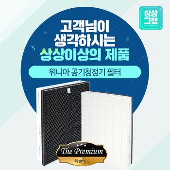 상상그램 2020년 신형 위니아 에어캐스터 공기청정기 호환 필터