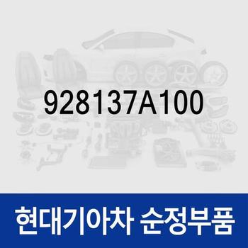 순정 형광등 전구 램프 (928137A100) 트라고 6X2/6X4/4X2/특장 4X2/특장 6X2/특장 6X4/8X410X4/특장 8X4 10X4, 트럭 8톤/11톤/23톤/뉴 파워 4X2/뉴 파워 6X4/뉴 파워 6X2/18톤 6X2/뉴 파워 특장 4X2/뉴 파워 특장 6X4/뉴 파워 8X4/10X4