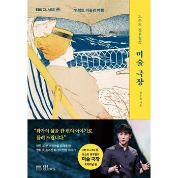 도슨트 정우철의 미술 극장   언택트 미술관 여행