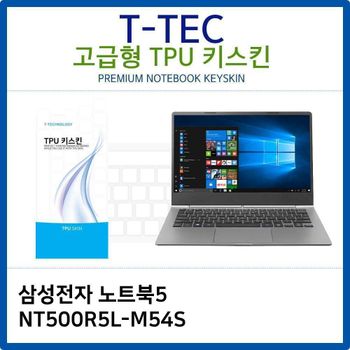 삼성 노트북5 NT500R5L-M54S TPU키스킨(고급형)