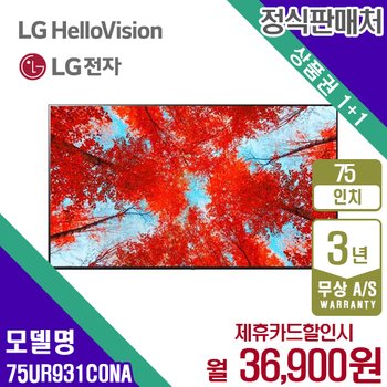 LG TV 엘지 스마트티비 UHD 75인치 75UR931C0NA 5년 49900