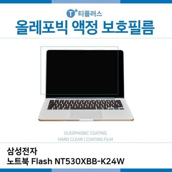 E.삼성전자 노트북 Flash NT530XBB-K24W 올레포빅필름