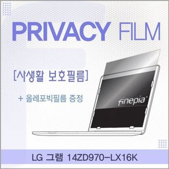 LG 그램 14ZD970-LX16K용 거치식 Privacy정보보호필름
