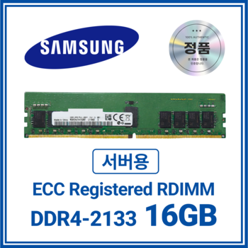 삼성 DDR4 ECC/REG 16GB (2133MHz)