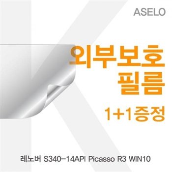 레노버 S340-14API Picasso R3 WIN10 외부보호필름K
