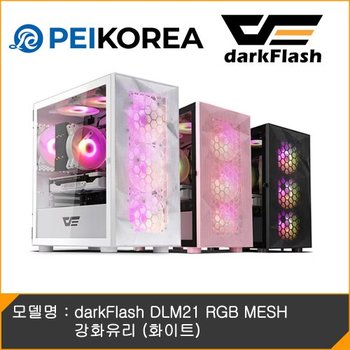 [PEIKOREA] darkFlash DLM21 RGB MESH 강화유리 (화이트)