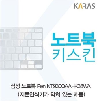 고품질 삼성 노트북 Pen NT930QAA-K38WA(B타입)용 노트북키스킨 키커버 ...
