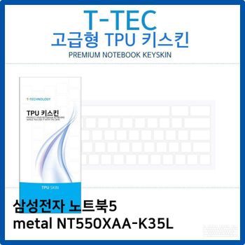 삼성 노트북5 metal NT550XAA-K35L TPU키스킨(고급형) 노트북 키스킨 키커버 키보드스킨 키덮개