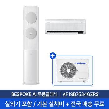 [삼성] 19평+6평 무풍클래식 홈멀티 에어컨 AF19B7534GZRS 실외기포함 전국무료배송설치 2in1