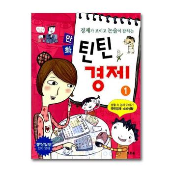 부자가 되는 꿈을 키우는 만화 틴틴 경제 5 - 미래 경제.첨단 기술