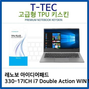 레노보 330-17ICH i7 Double Action WIN10 TPU키스킨 노트북 키스킨 키커버 키보드스킨 키덮개
