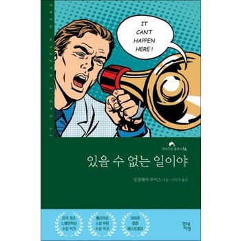 있을 수 없는 일이야 (현대지성 클래식 16)