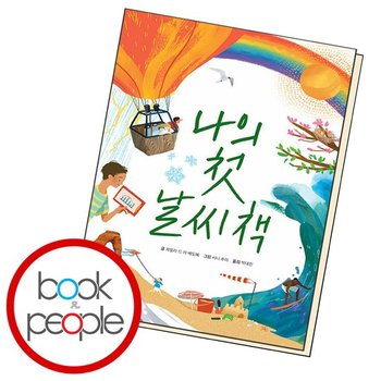 나의 첫 날씨책 도서 책