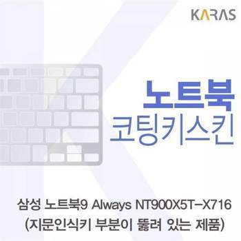 BS 삼성 NT900X5T-X716_A용 코팅키스킨