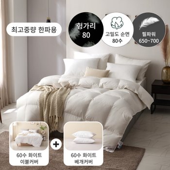 [한파용 구스패키지] 80수 헝가리 구스 이불(솜털80)+60수 이불커버세트 - 싱글1000g