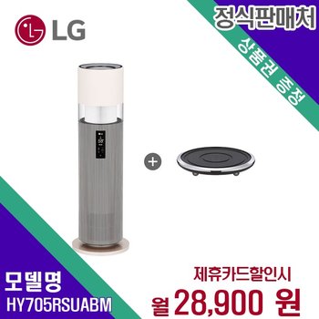 [렌탈] LG전자 가습기 생활가전 렌탈가전 HY705RSUABM 60개월 41900