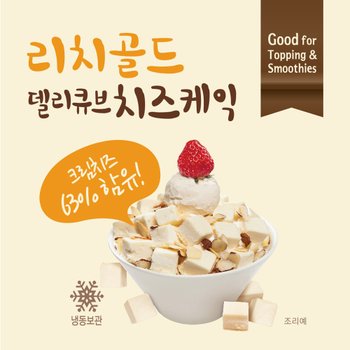 리치골드 델리큐브 치즈케익 냉동 1.22kg 빙수토핑 디저트