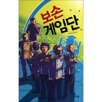 보손 게임단 (사계절 1318 문고 69)