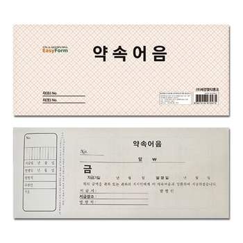 수표 발행 절차 안내 문서 채무 법적문서 대금결제 재무관리