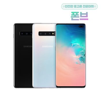 갤럭시 S10플러스 공기계