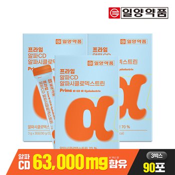 (총 90포) 일양약품 프라임 알파CD 알파시클로덱스트린 30포 3박스 / 난소화성말토덱스트린