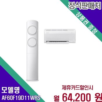 삼성 AI 무풍 비스포크 19 6평 멀티 AF60F19D11WRS 60개월 77200