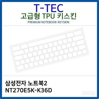 상세설명 참조 삼성 노트북2 NT270E5K-K36D TPU키스킨(고급형)