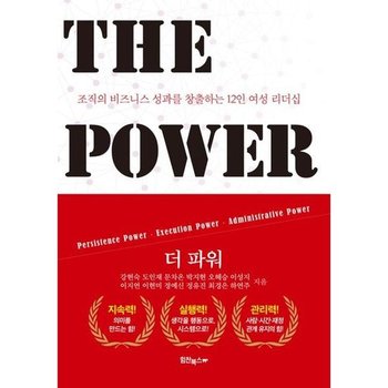 [가을책방] [힘찬북스] 더 파워 The Power