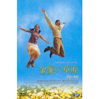 DVD - 금발의 초원 11년 6월 와이드미디어  행사