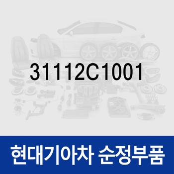 연료 펌프 필터 (31112C1001)  LF쏘나타, K5, 아반떼AD, 쏘나타LF