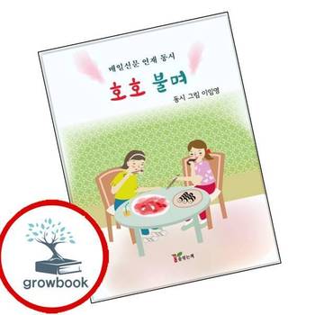 호호 불며 호호불며 책