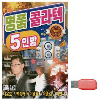 USB 명품 콜라텍 5인방 댄스 무도장 음악 종합편