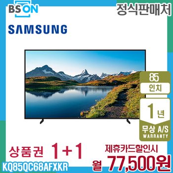 삼성 2023 QLED 4K 85인치 TV 벽걸이 KQ85QC68AFXKR 5년 90500