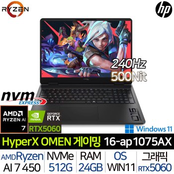 HyperX 오멘 16-AP1075AX_WIN11P 라이젠AI 7-450 RTX5060 24G/512G WQXGA AMD 게이밍 노트북