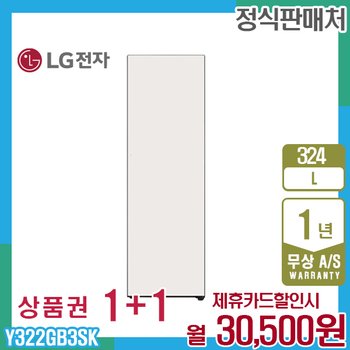 LG 오브제 컨버터블 엘지냉동고 324L 우열림/베이지 Y322GB3SK 5년 43500