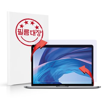 필름대장 맥북프로 2020 13인치 터치바 블루라이트 액정필름