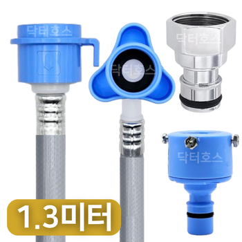 닥터호스 엘지 LG FX25IF 호환 드럼 세탁기 급수 호스 연결 연장 황동 커넥터