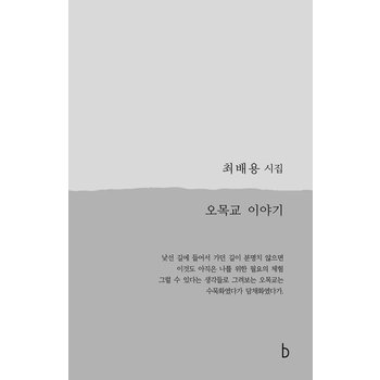오목교 이야기
