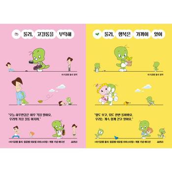 [마이콜북스] [열림원] 둘리 고길동을 부탁해 + 행복은 가까이 있어 세트 (전2권)
