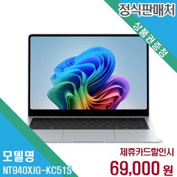 렌탈 삼성전자 노트북 NT940XJG-KC51S 60개월/월82000