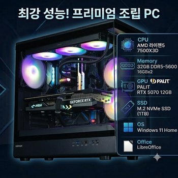 AMD 라이젠7 7500X3D RTX5070 32GB 1TB 윈도우/오피스 WIFI 조립PC 게이밍컴퓨터 배그 (WIN-028)
