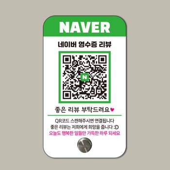 네이버 영수증 배너 후기 QR 이벤트 아크릴 개업선물 네이버리뷰안내판 리뷰안내판