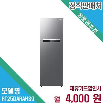 삼성 255L 슬림 2도어 냉장고 원룸 가정용 RT25DARAHS9 60개월 17000