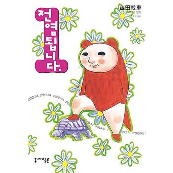 전염됩니다 1